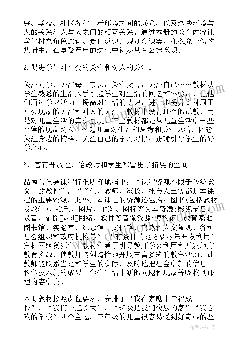 最新小学思想品德教案人教版(实用7篇)