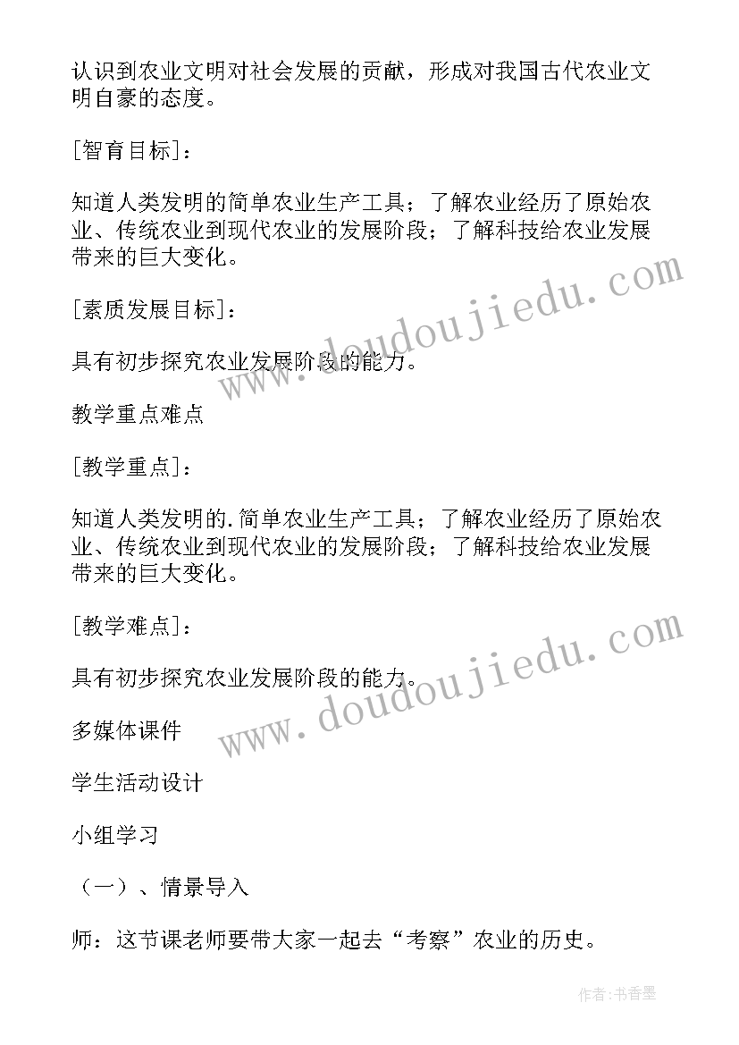 最新小学思想品德教案人教版(实用7篇)