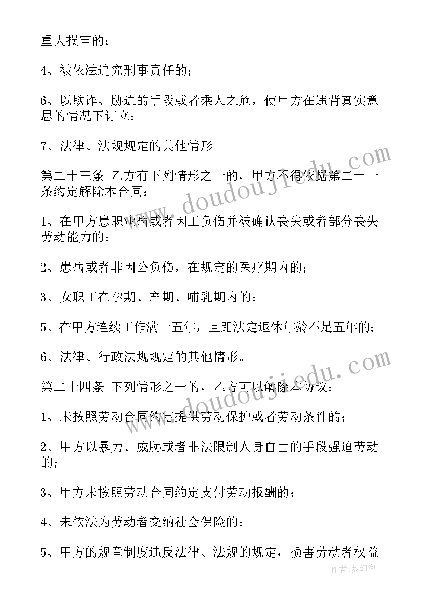 劳动合同年限内解约需要违约金吗(大全5篇)