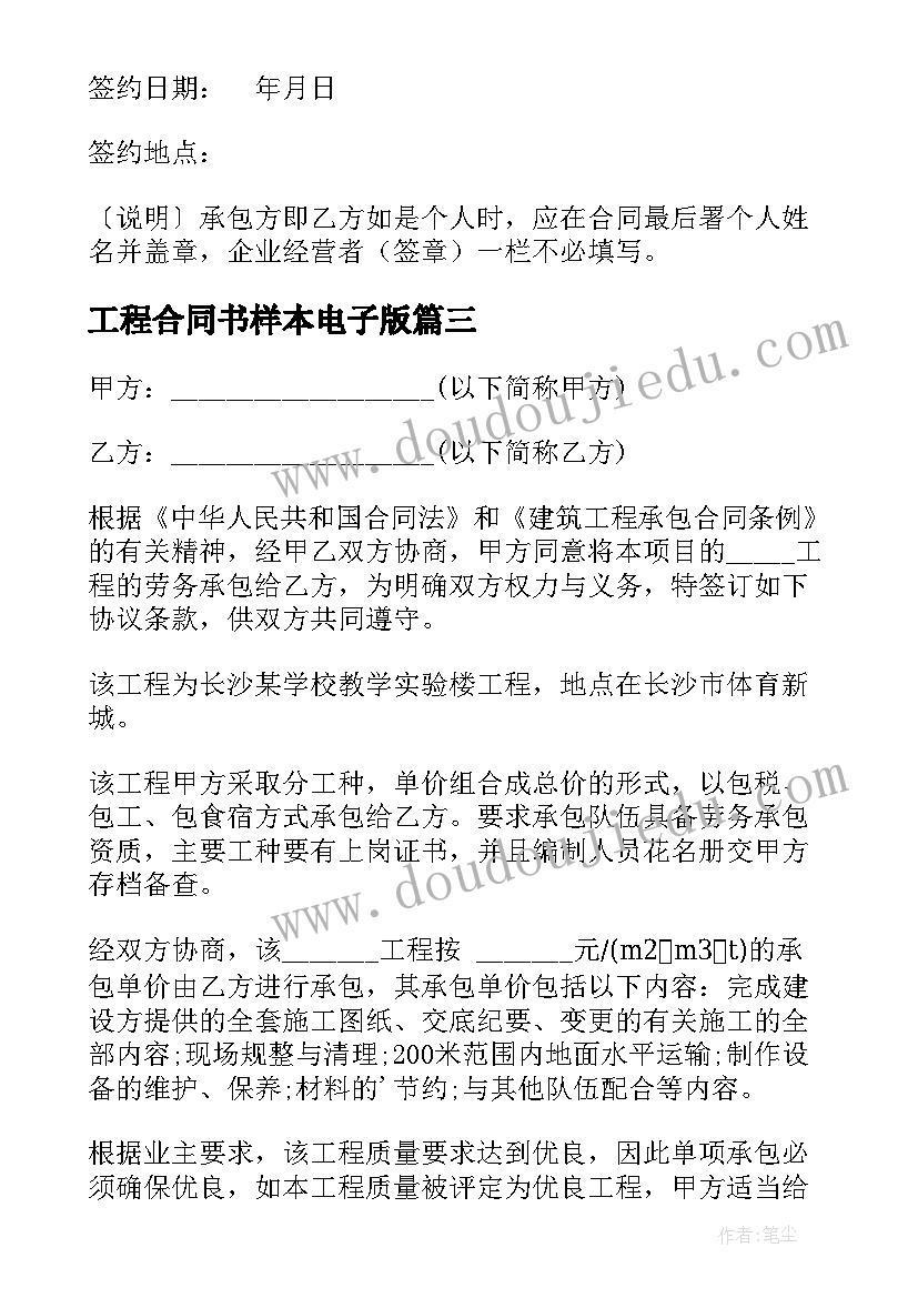 最新工程合同书样本电子版(实用5篇)