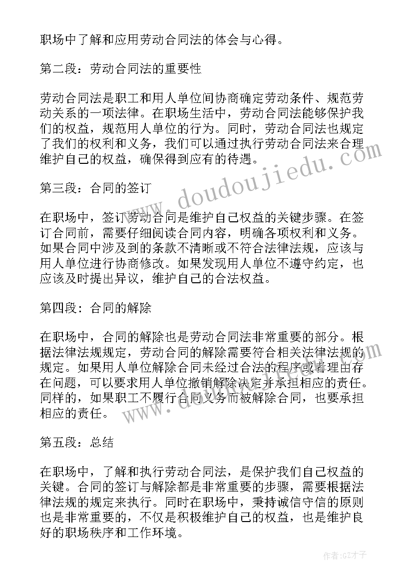 外国人劳动合同法 职场劳动合同法心得体会(实用8篇)