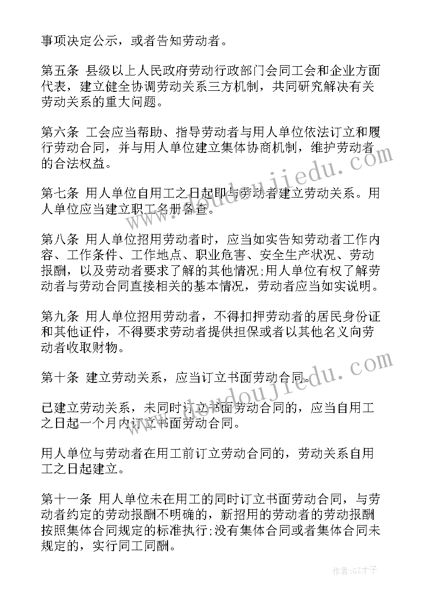 外国人劳动合同法 职场劳动合同法心得体会(实用8篇)