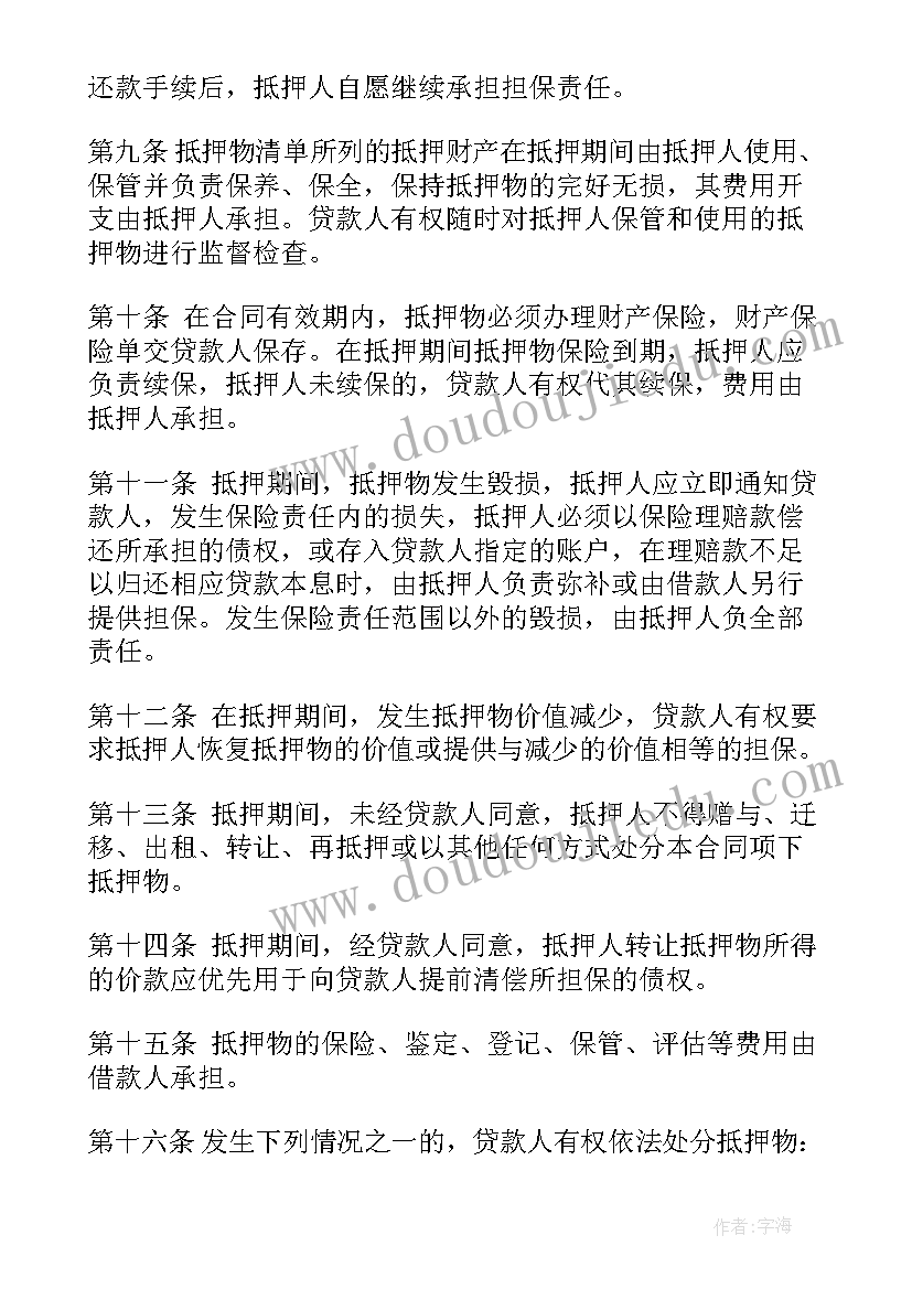 合同中的物(优质10篇)