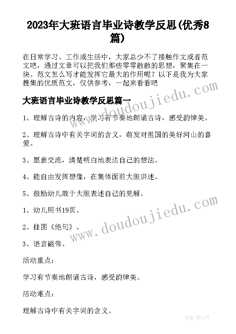 最新幼儿园大班音乐活动布谷鸟教学反思(模板8篇)