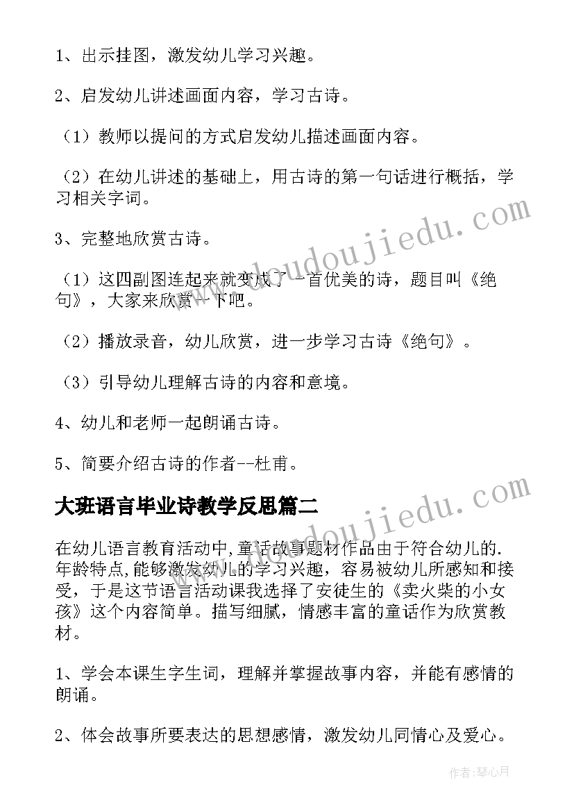 最新幼儿园大班音乐活动布谷鸟教学反思(模板8篇)