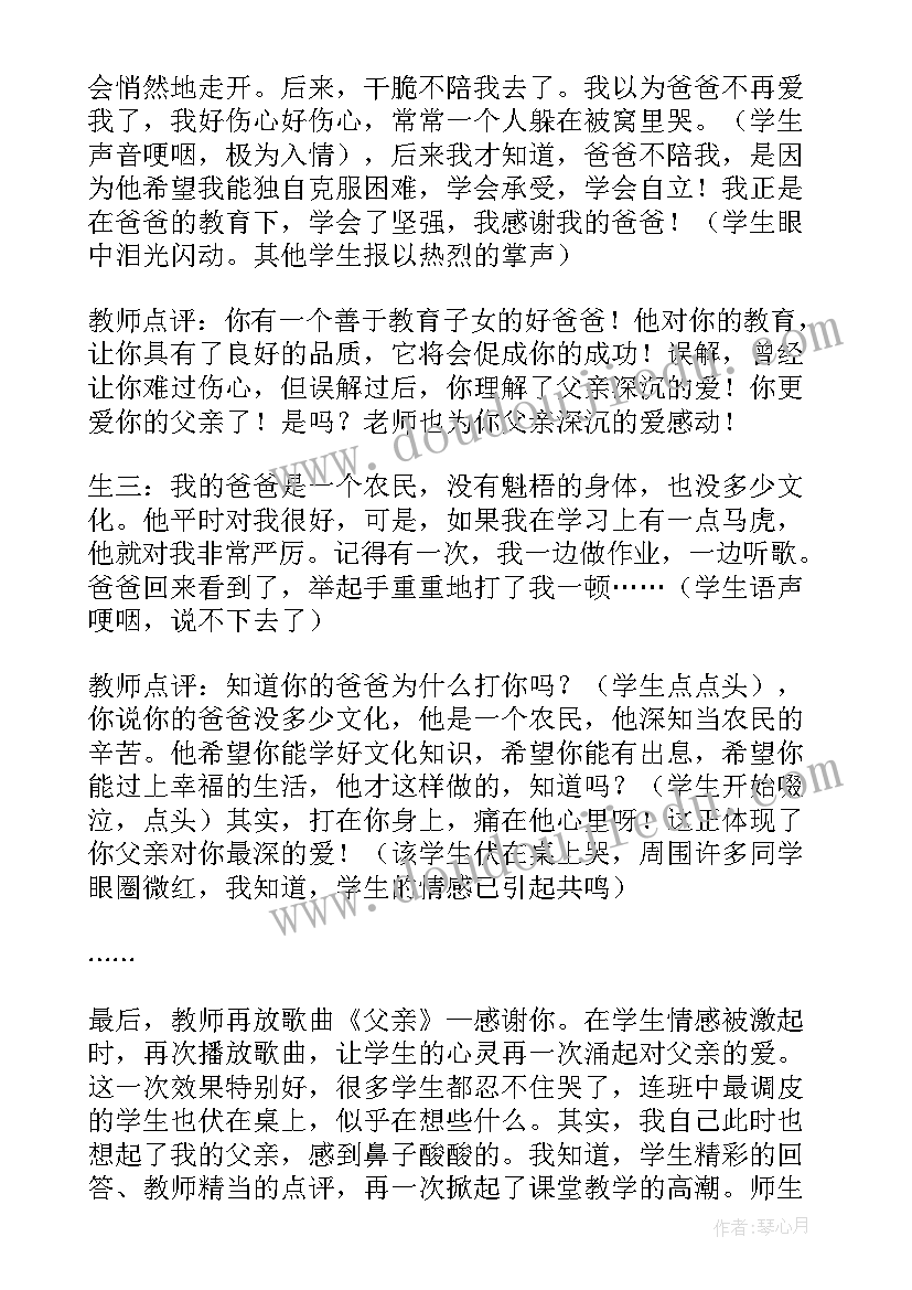 最新爸爸妈妈我爱你教学反思(通用8篇)