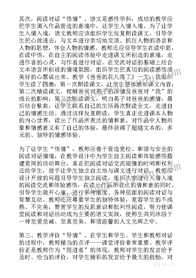 最新爸爸妈妈我爱你教学反思(通用8篇)