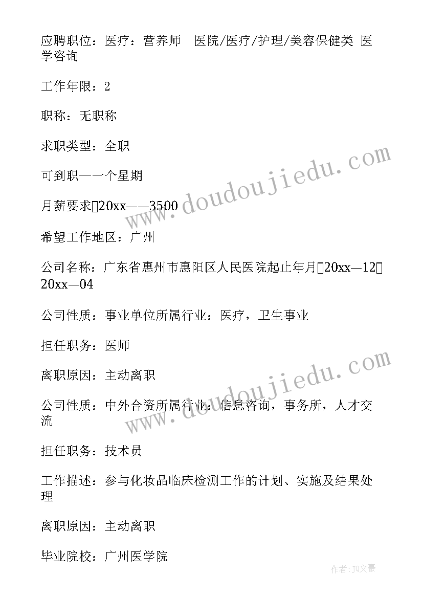 2023年医学本科个人简历(通用5篇)