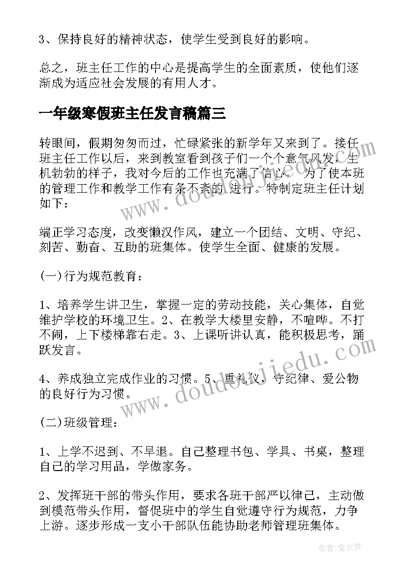 一年级寒假班主任发言稿(优质5篇)