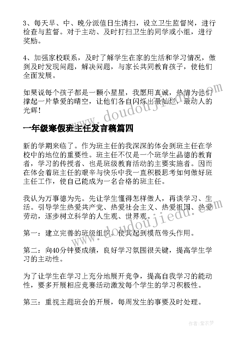 一年级寒假班主任发言稿(优质5篇)