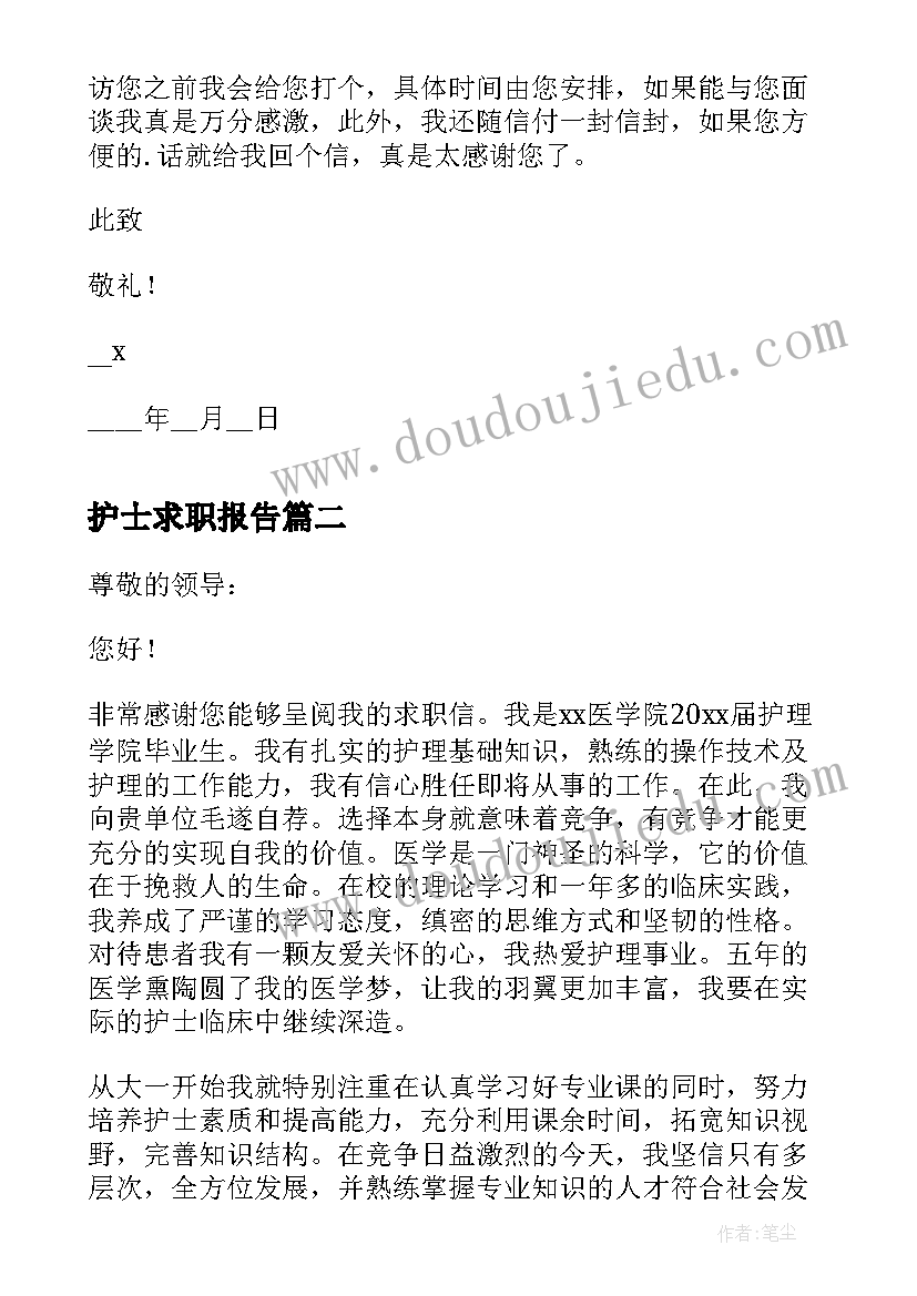 护士求职报告(优秀6篇)