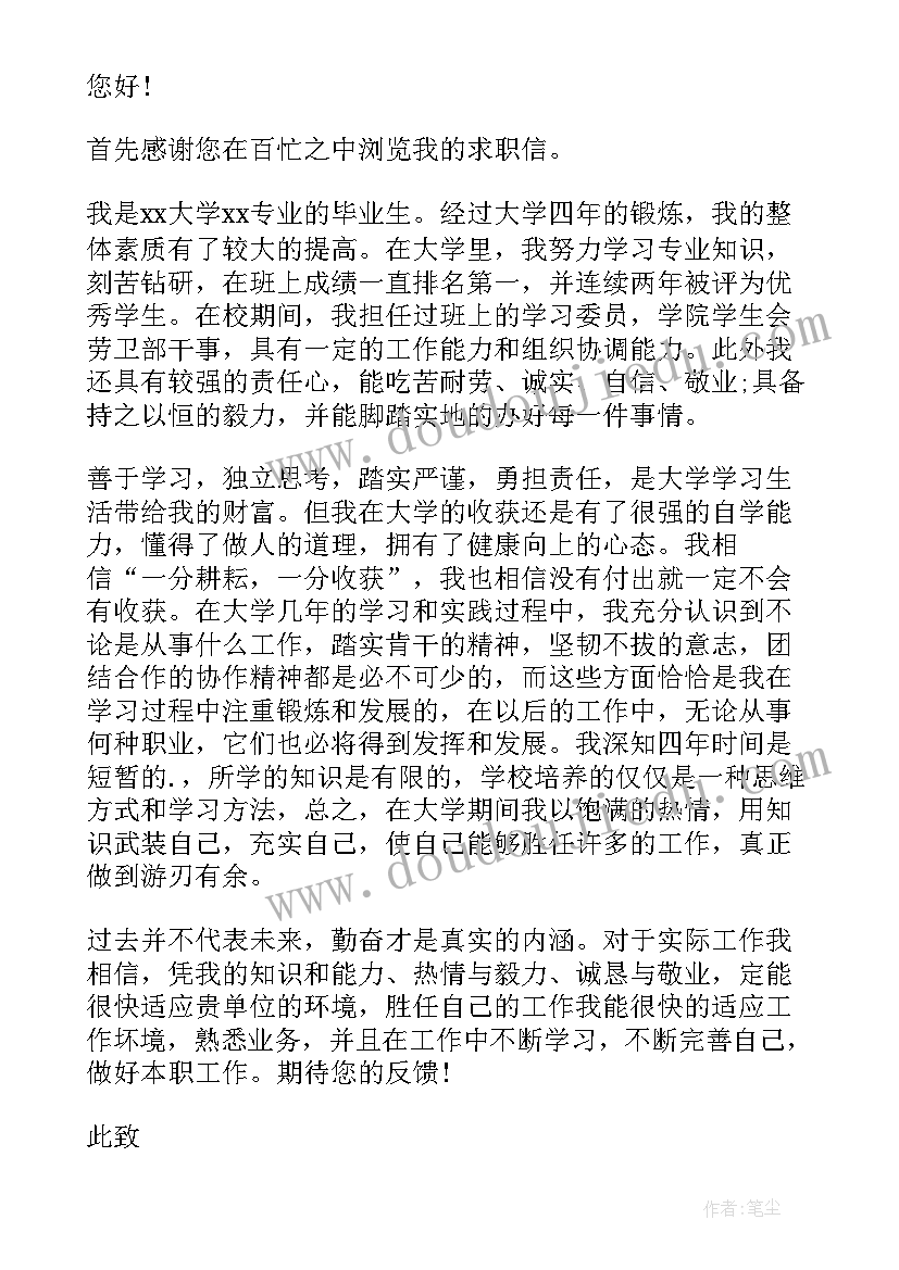 护士求职报告(优秀6篇)