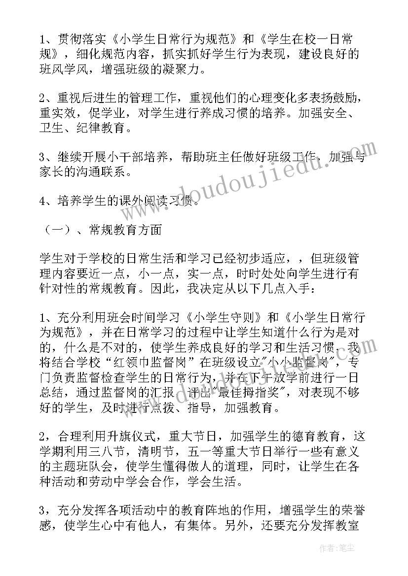 最新一年级上学期班级工作计划(精选8篇)