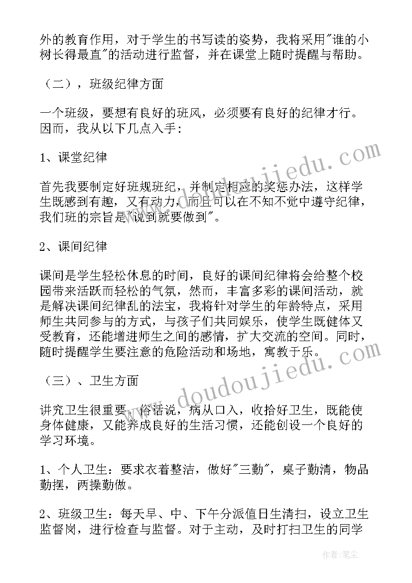 最新一年级上学期班级工作计划(精选8篇)