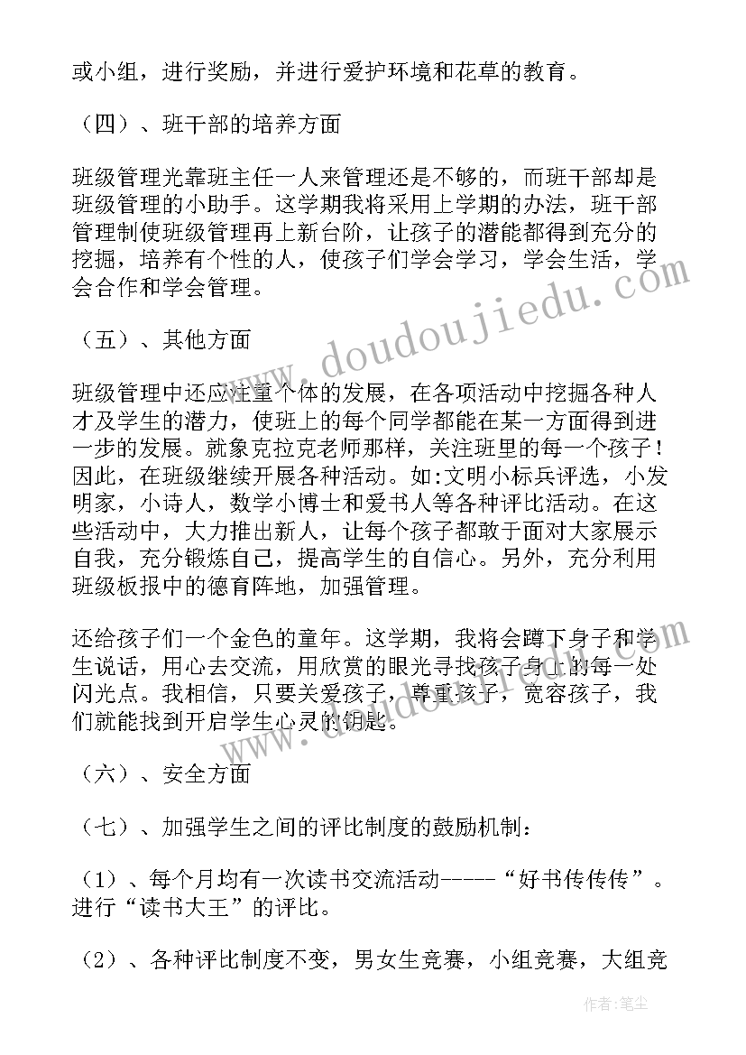 最新一年级上学期班级工作计划(精选8篇)