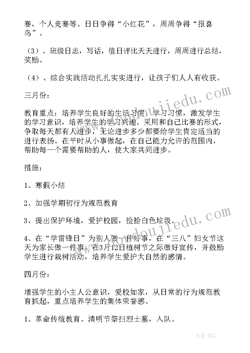 最新一年级上学期班级工作计划(精选8篇)