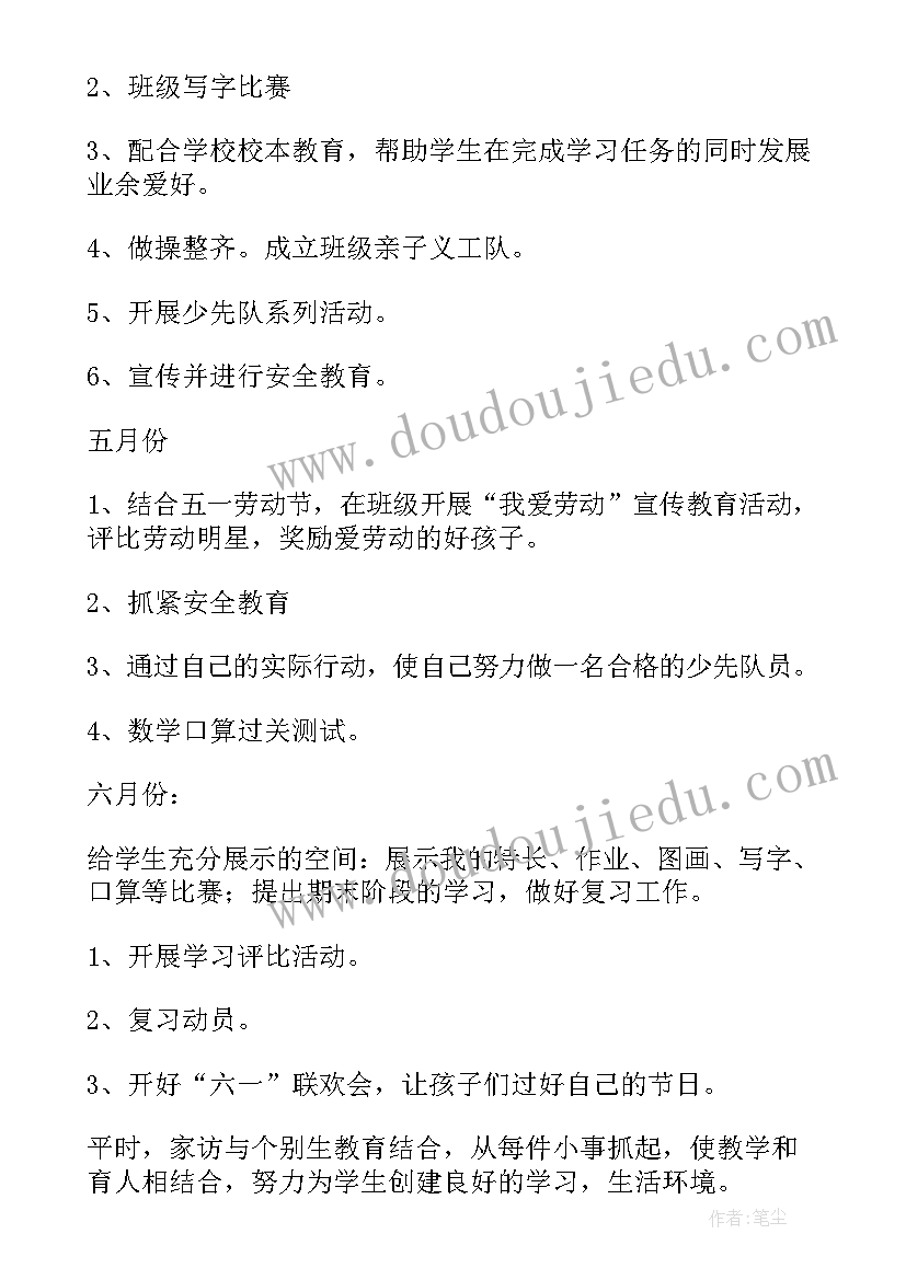 最新一年级上学期班级工作计划(精选8篇)