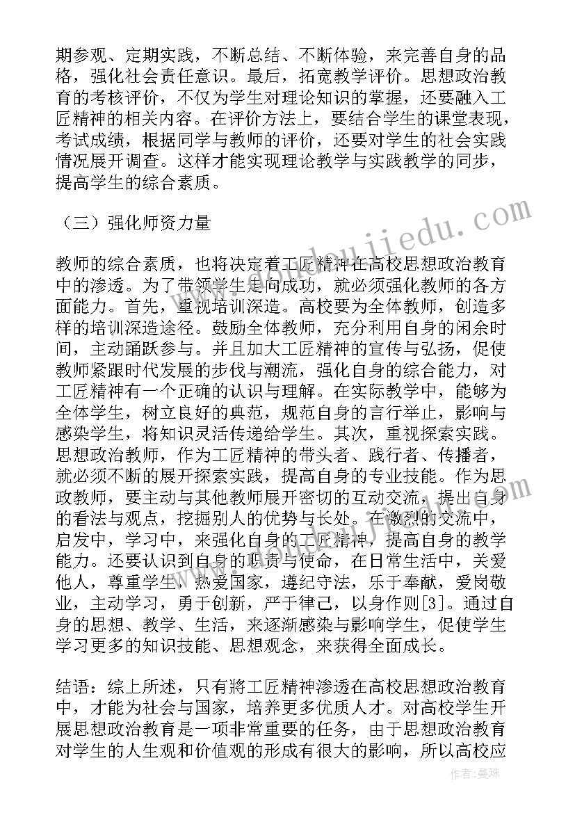 2023年青年人思想政治教育活动方案(精选5篇)