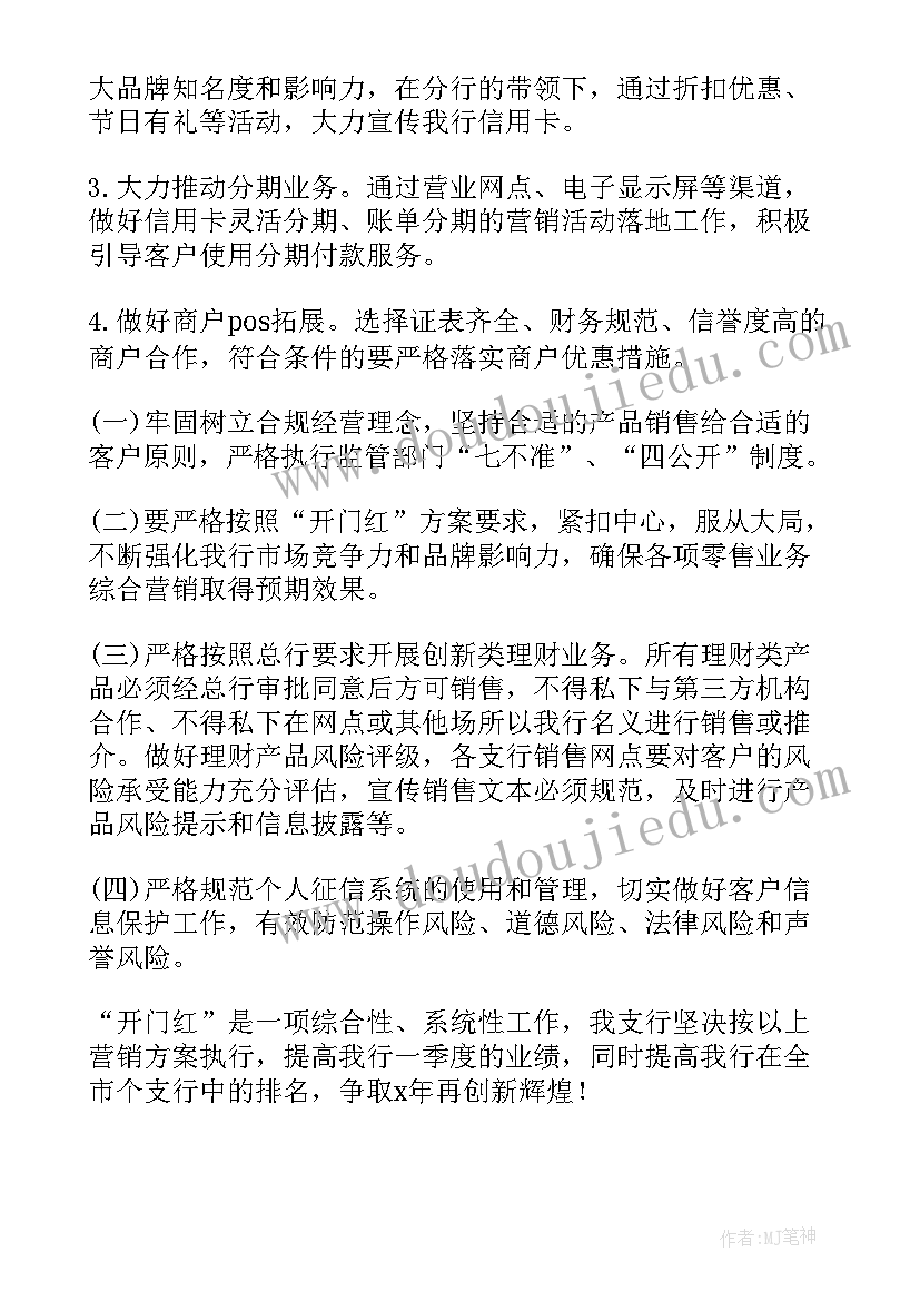 最新开门红瓷砖有风水 开门红活动方案(通用5篇)