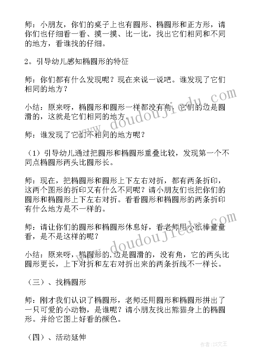 最新中班认识季节科学活动教案反思 中班科学活动认识椭圆形教案(模板5篇)