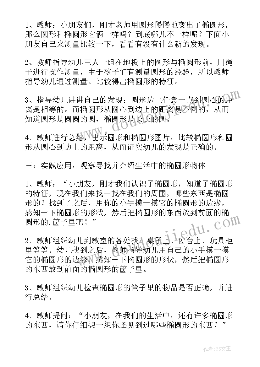 最新中班认识季节科学活动教案反思 中班科学活动认识椭圆形教案(模板5篇)