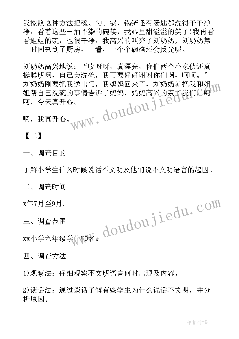 小学生环保意识调查报告(模板6篇)