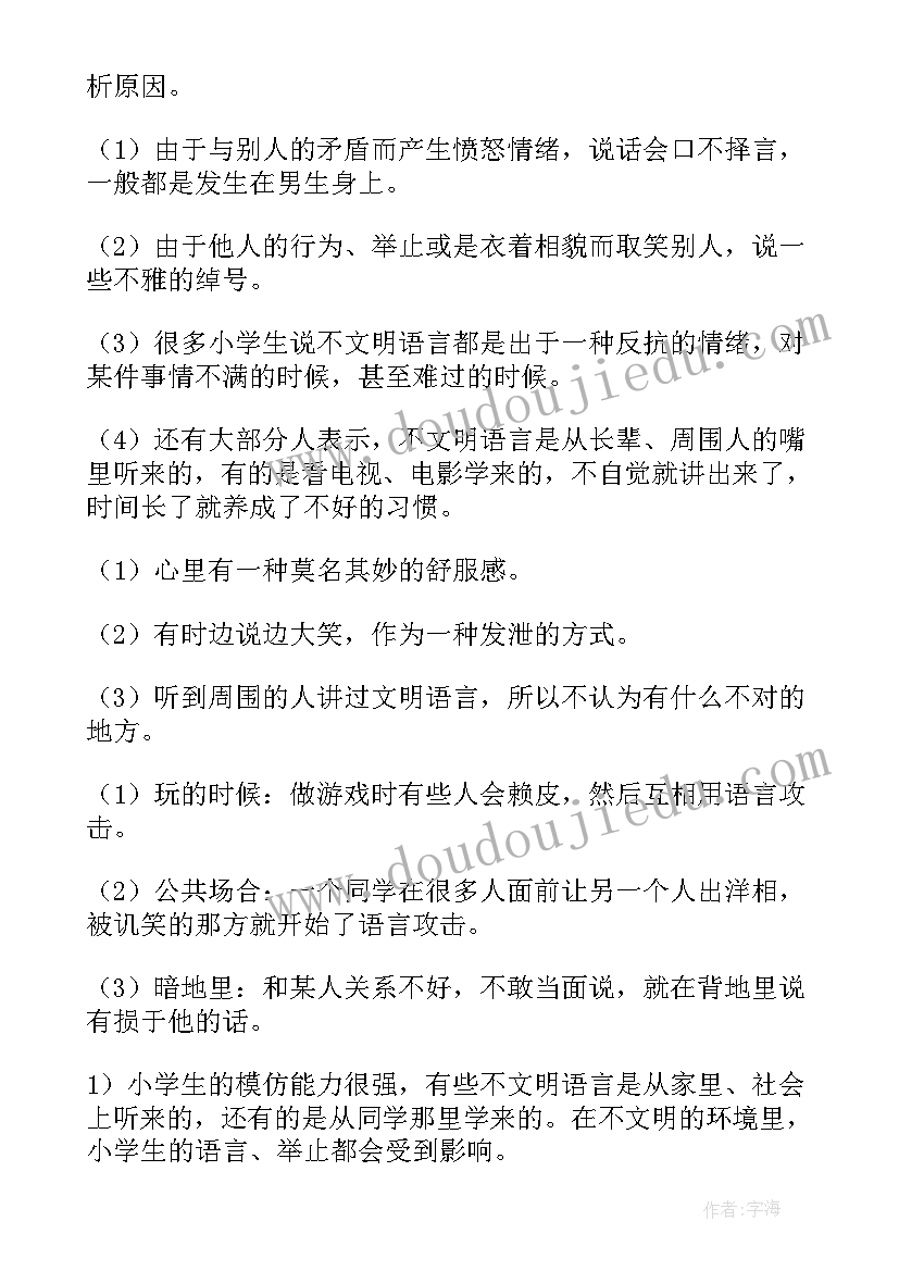 小学生环保意识调查报告(模板6篇)