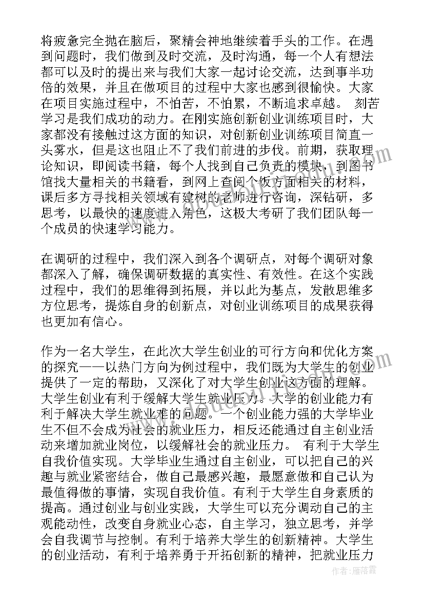 创业可行性报告(汇总5篇)