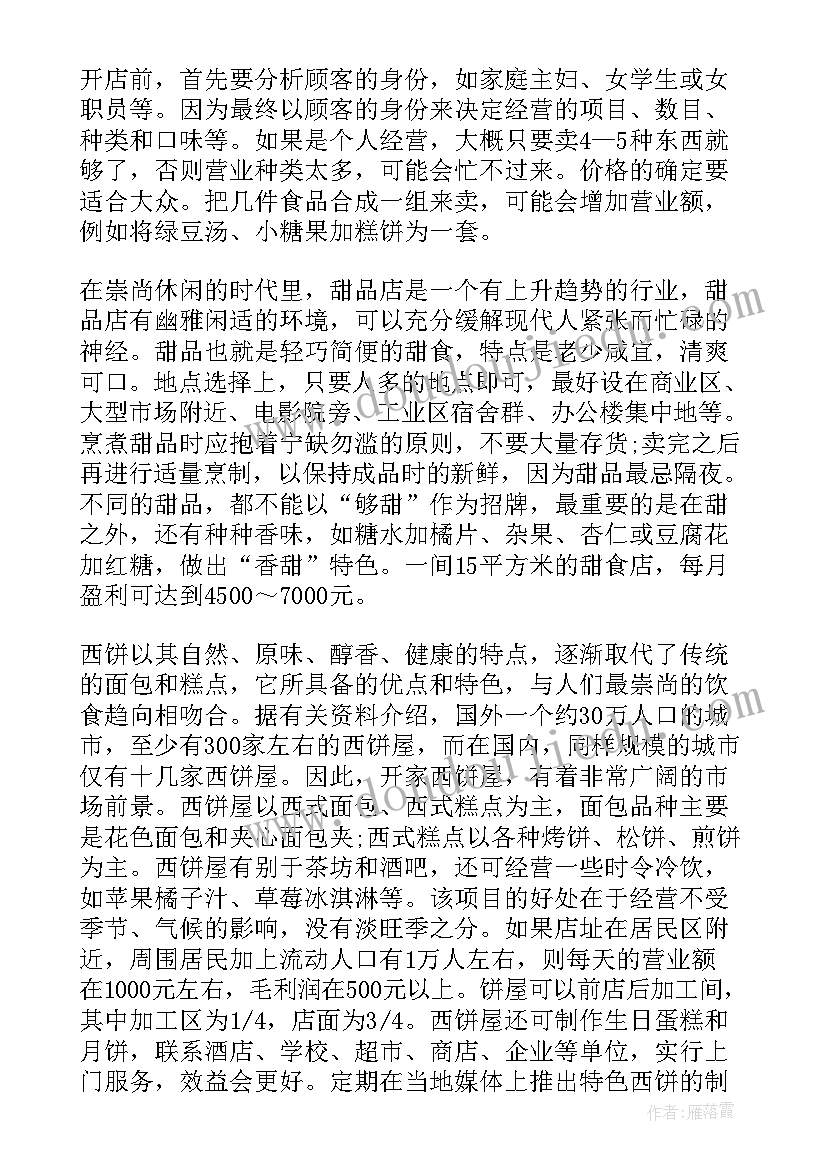 创业可行性报告(汇总5篇)