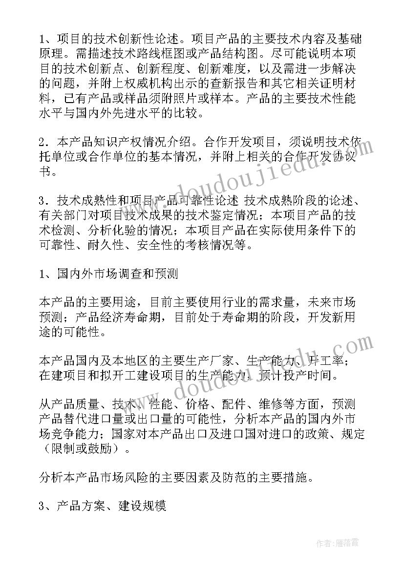 创业可行性报告(汇总5篇)