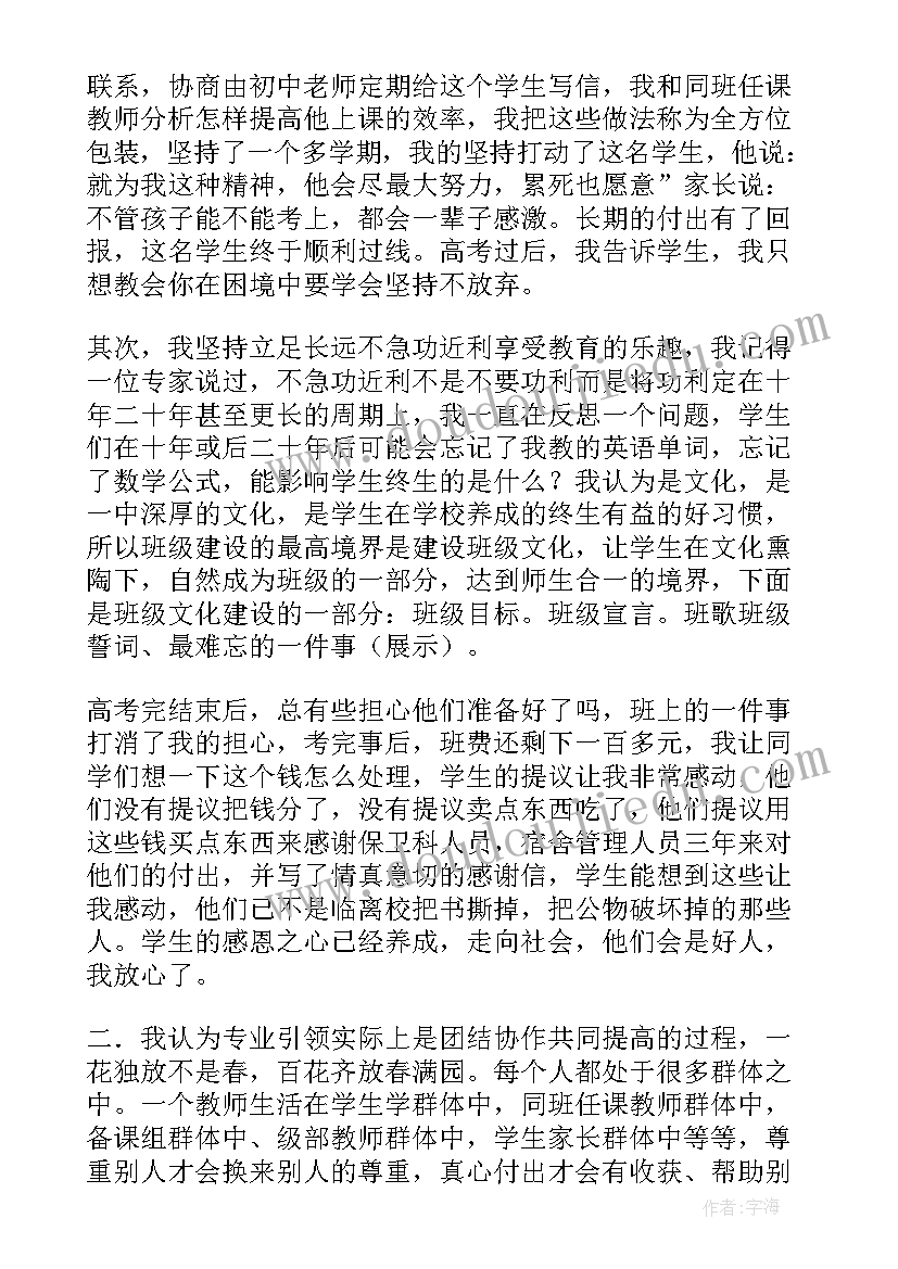 最新省体育骨干教师述职报告 骨干教师述职报告(优秀6篇)