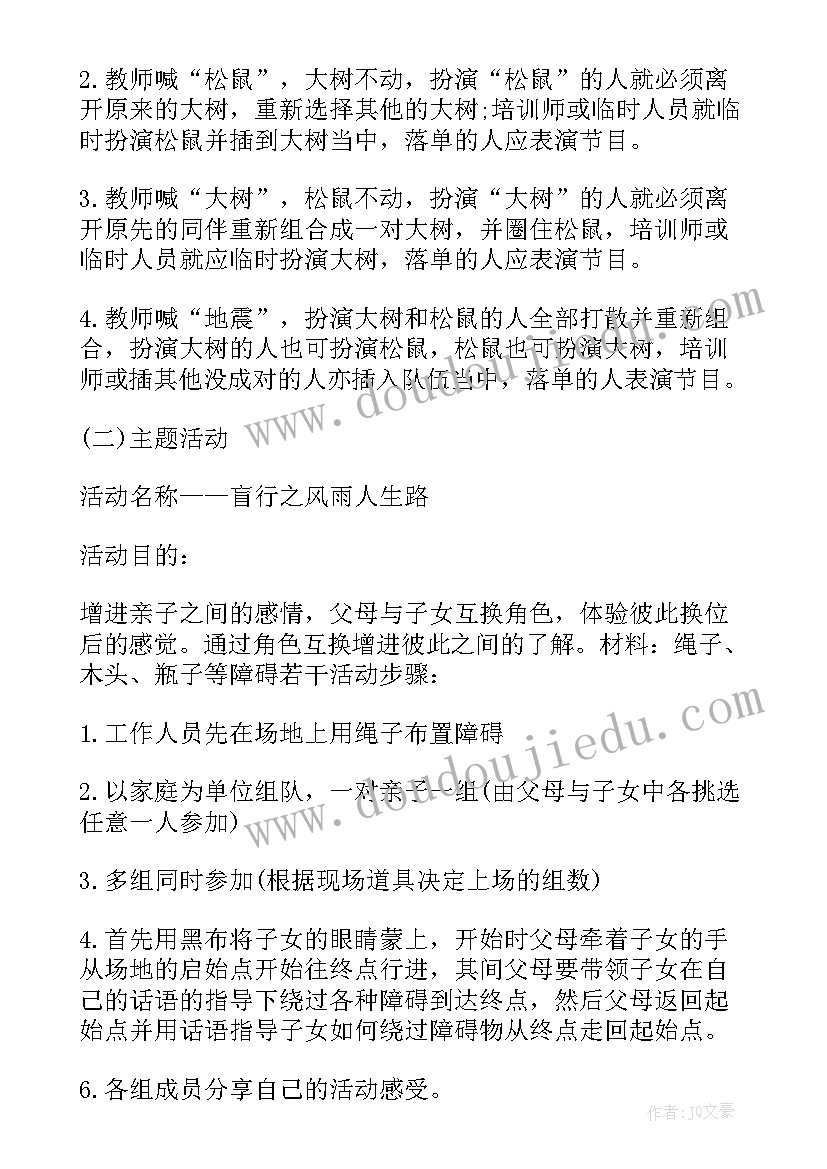 亲子入园体验活动方案 新生入园亲子活动方案(实用5篇)