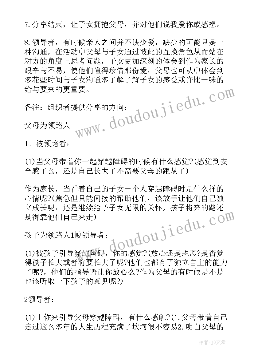 亲子入园体验活动方案 新生入园亲子活动方案(实用5篇)