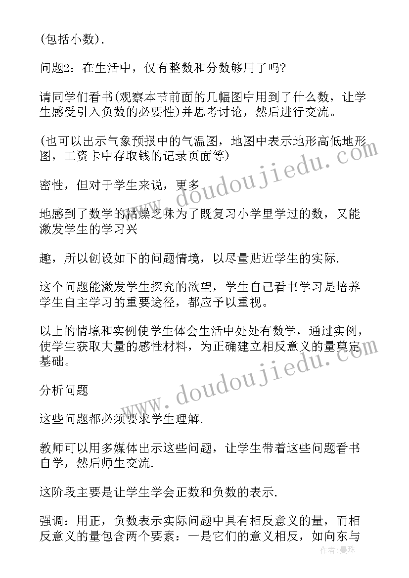 2023年七年级数学卷子 苏科版七年级数学教案(模板5篇)