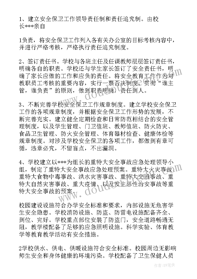 小学安全自评自查报告总结 小学安全自查报告(大全5篇)