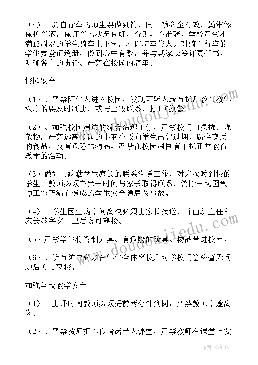 小学安全自评自查报告总结 小学安全自查报告(大全5篇)