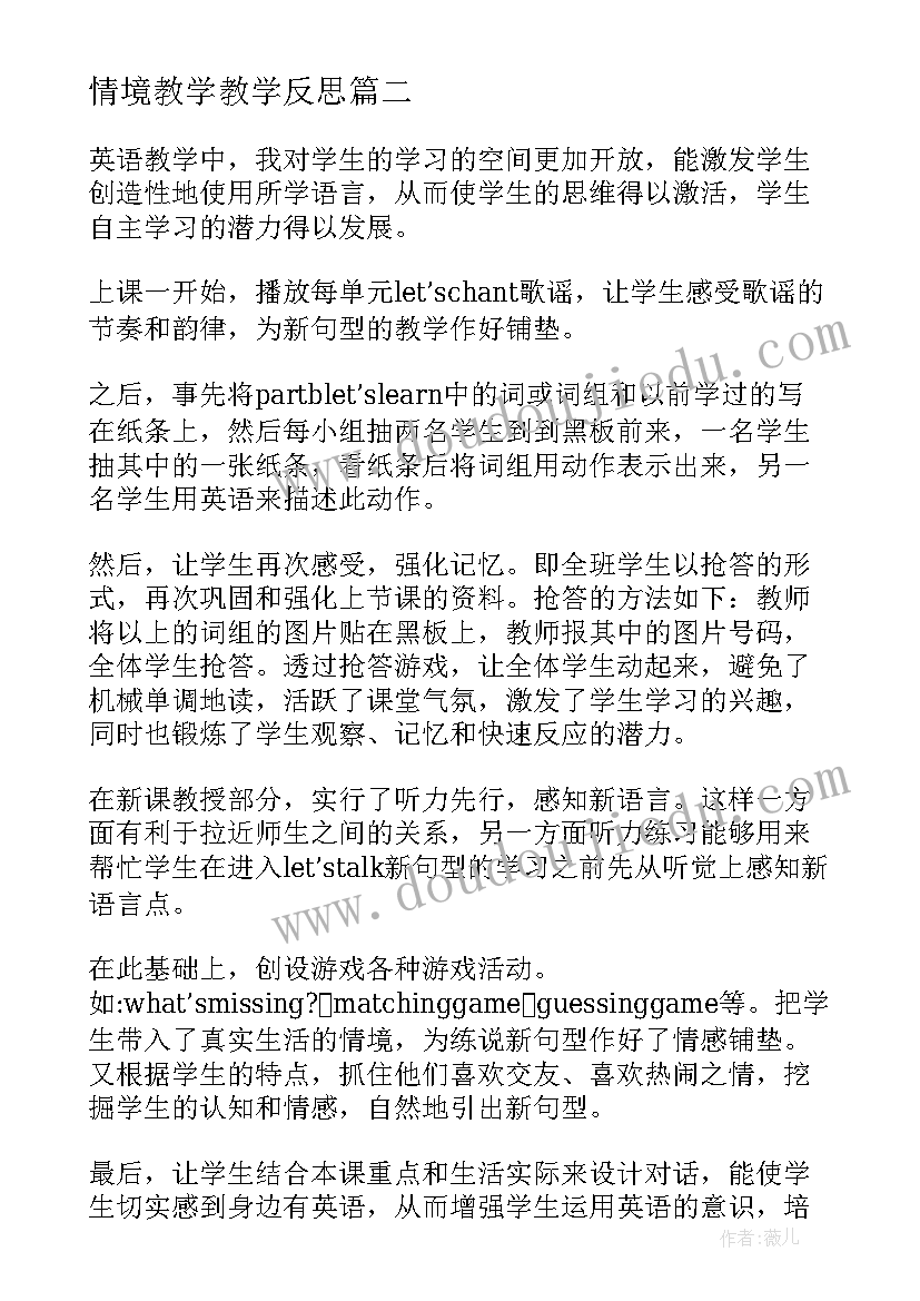 最新情境教学教学反思(优质8篇)