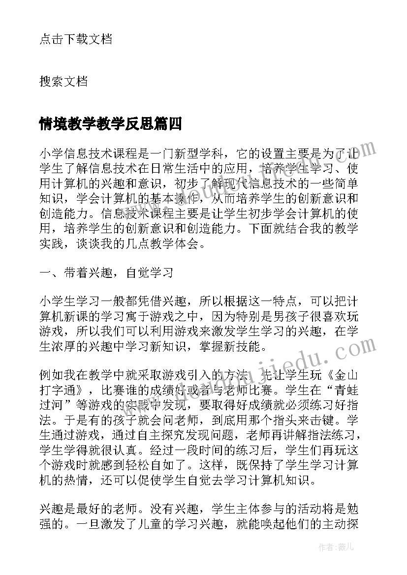 最新情境教学教学反思(优质8篇)