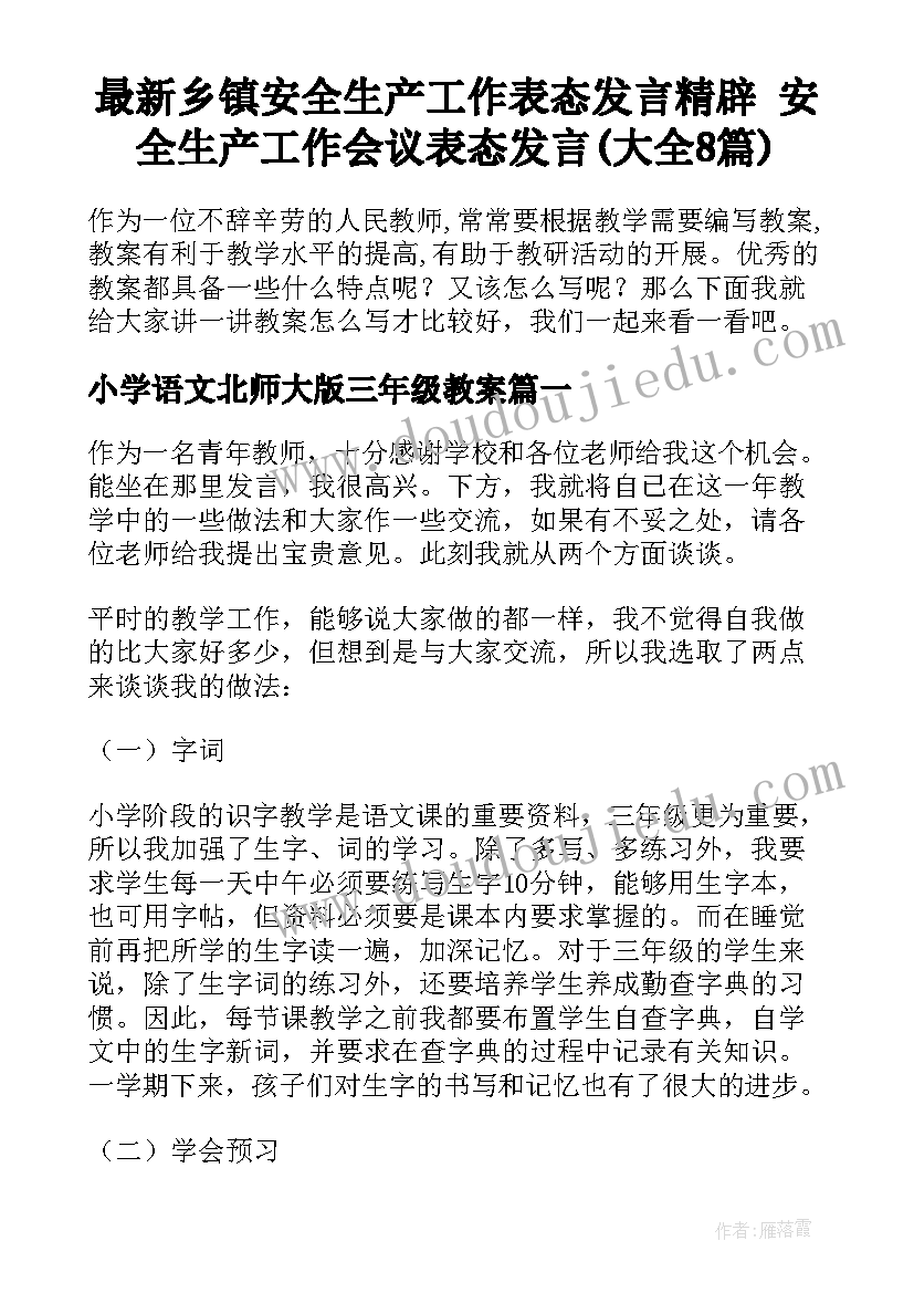 最新乡镇安全生产工作表态发言精辟 安全生产工作会议表态发言(大全8篇)