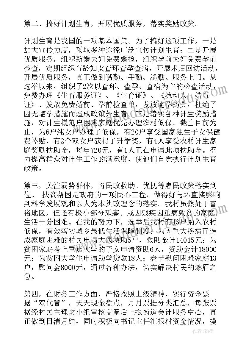 村妇女主任的工作思路和计划(优质5篇)