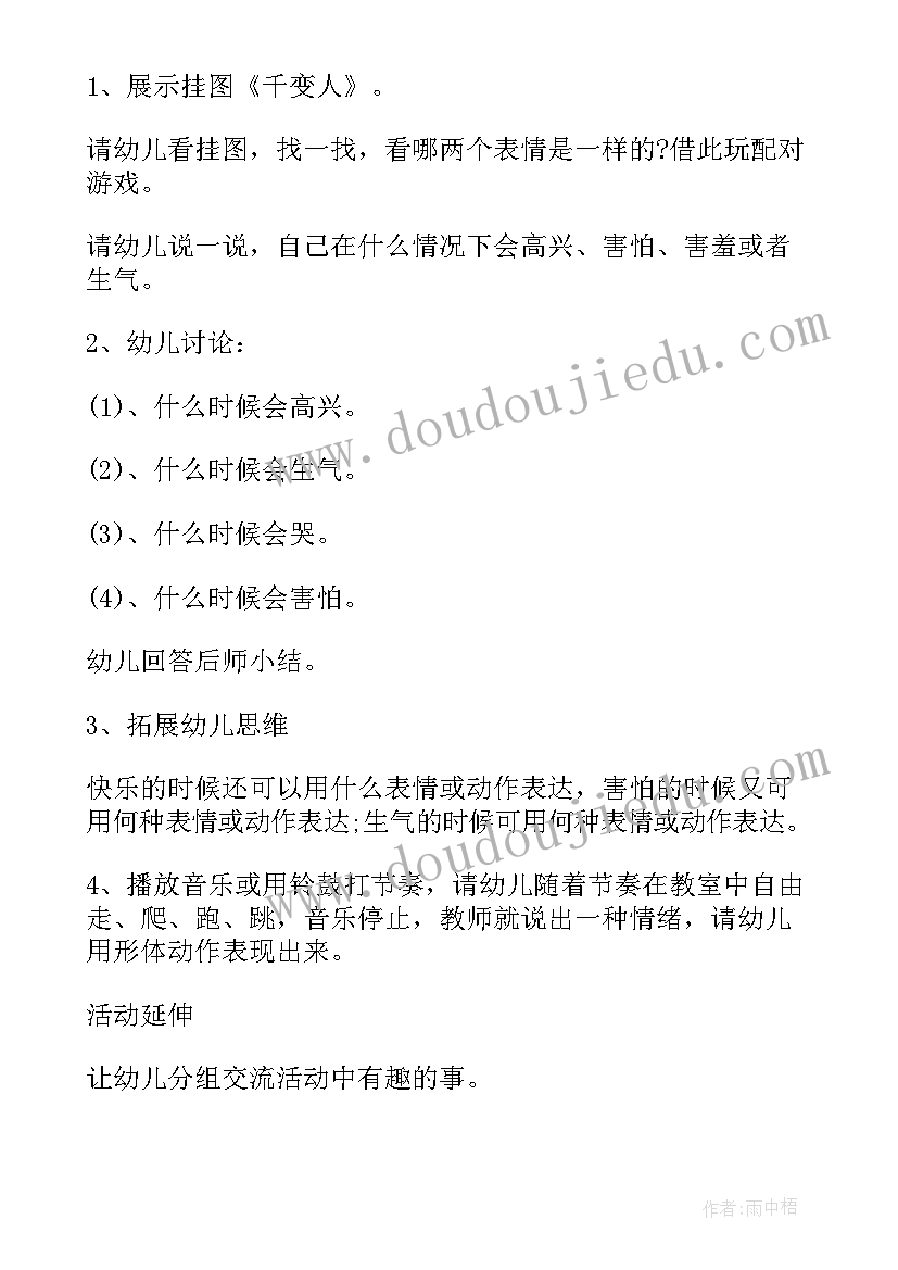 最新健康游戏我会玩教案第一课时(优质5篇)