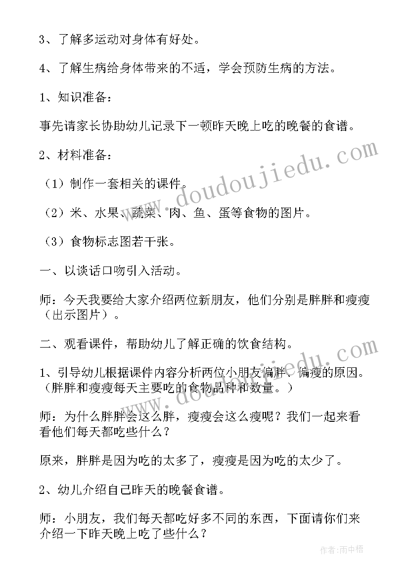 最新健康游戏我会玩教案第一课时(优质5篇)