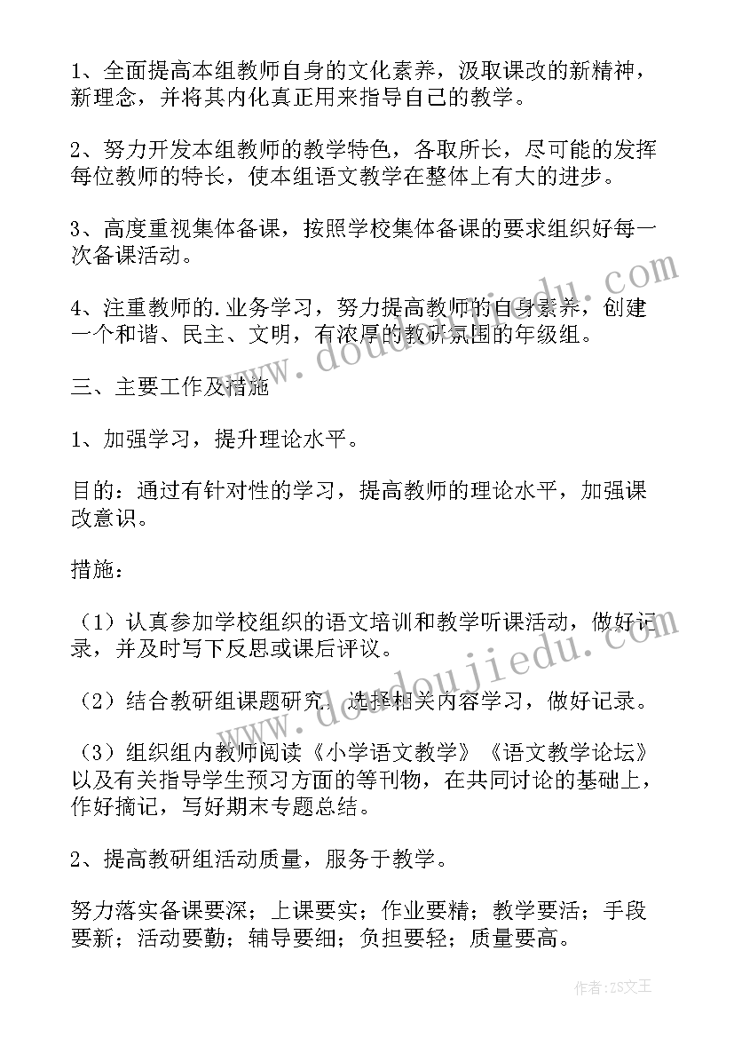 小学语文老师个人工作计划(大全5篇)