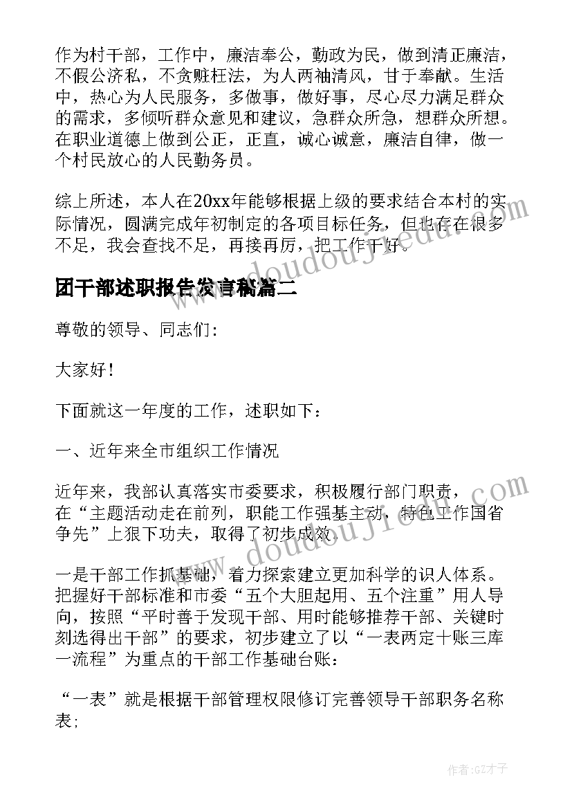 最新团干部述职报告发言稿(精选6篇)