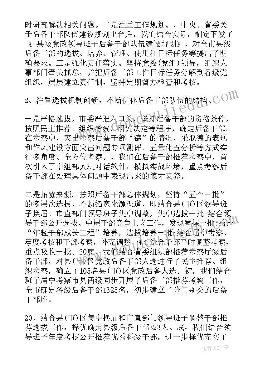 最新团干部述职报告发言稿(精选6篇)