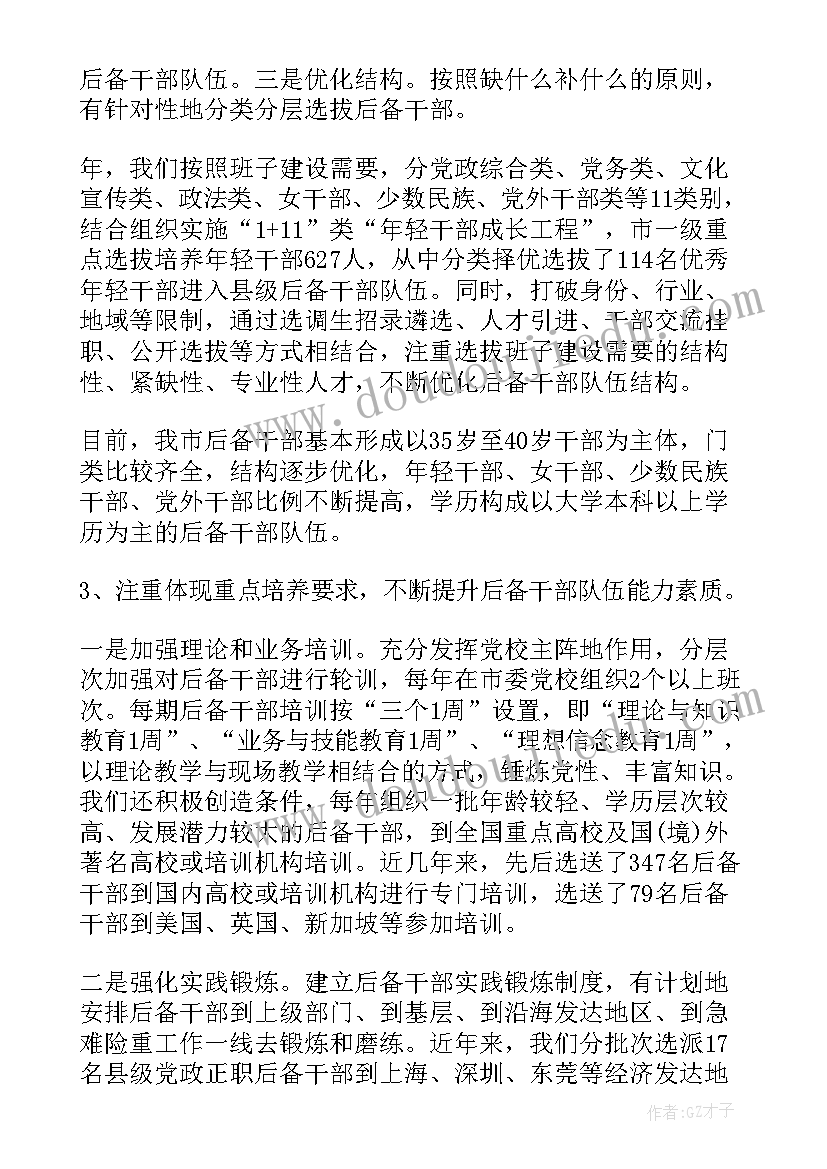 最新团干部述职报告发言稿(精选6篇)