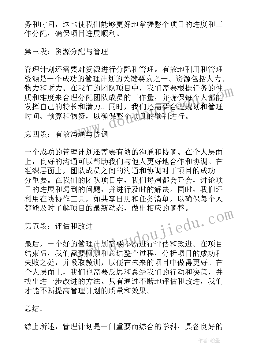 2023年一级计划和二级计划的区分 管理计划的心得体会(汇总6篇)