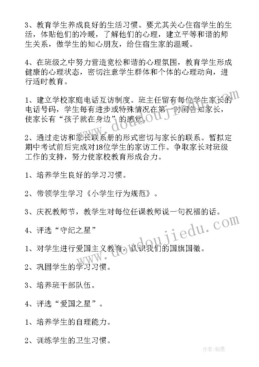 2023年一级计划和二级计划的区分 管理计划的心得体会(汇总6篇)