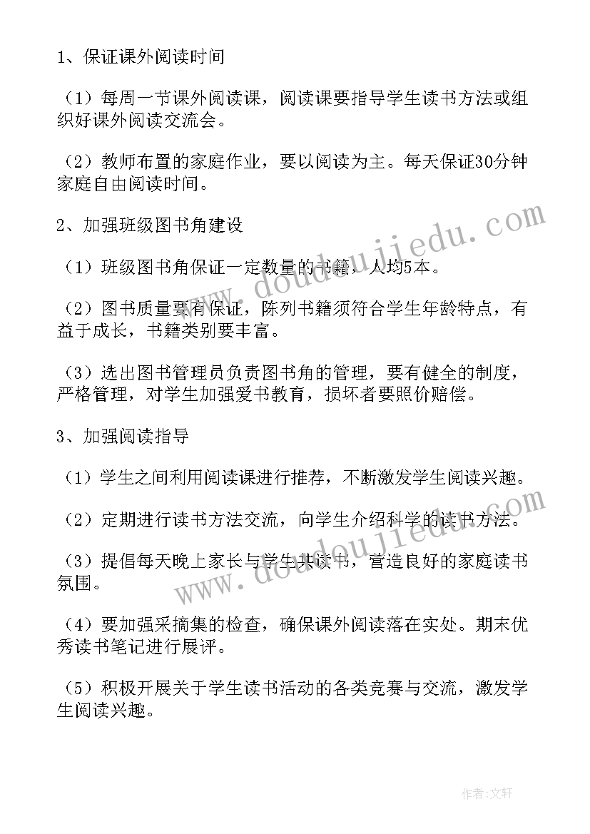 一年级小学语文阅读教学计划 小学一年级阅读教学计划(优质10篇)