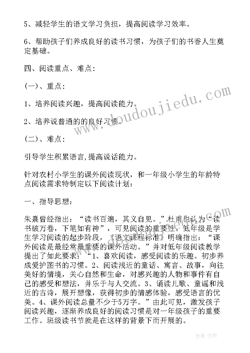 一年级小学语文阅读教学计划 小学一年级阅读教学计划(优质10篇)